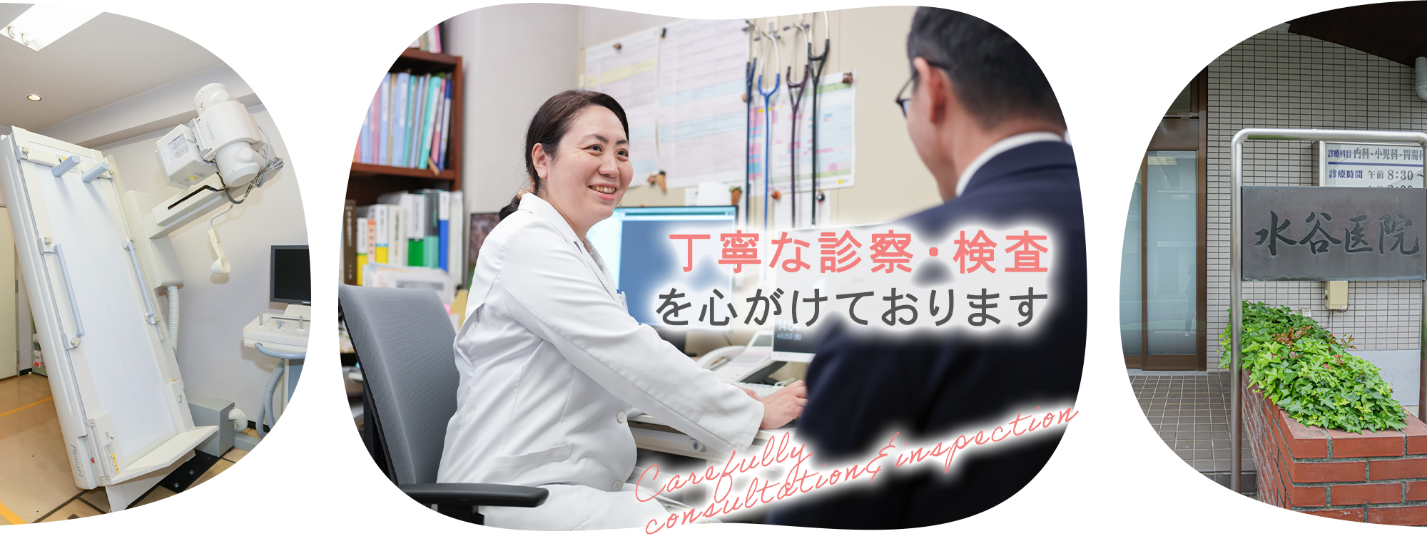 医療法人 水谷医院外観